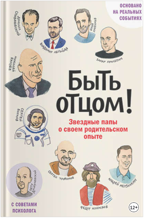 Быть отцом! Звездные папы о своем родительском опы_0.png